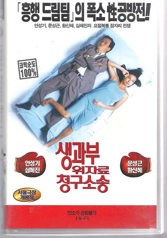 《卧室与法庭》电影封面