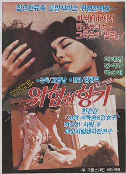 《위험한 향기(부부)》电影封面