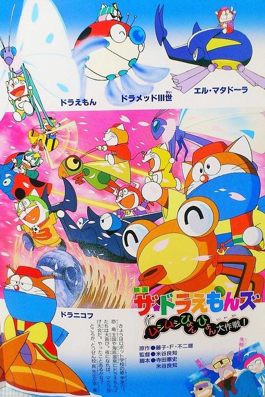 《多啦A梦族：虫虫跳跳大作战》动画封面