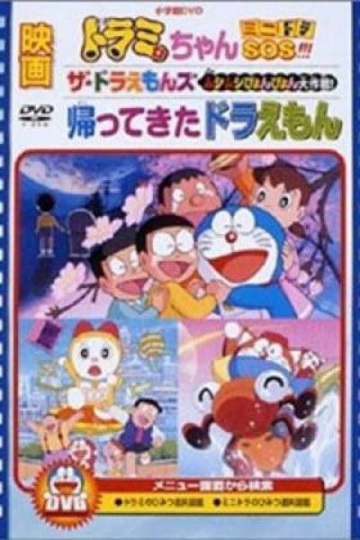 《哆啦A梦回来了》动画封面