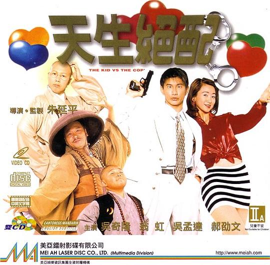 《天生绝配》电影封面