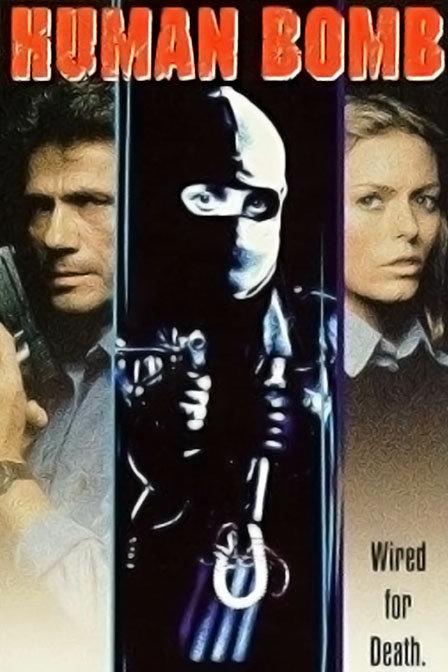 《赎金危机》电影封面