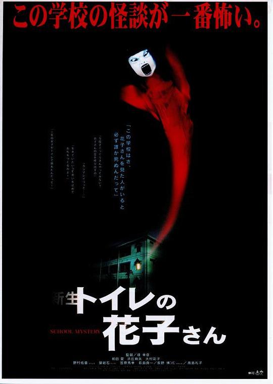 《鬼娃娃花子2》电影封面