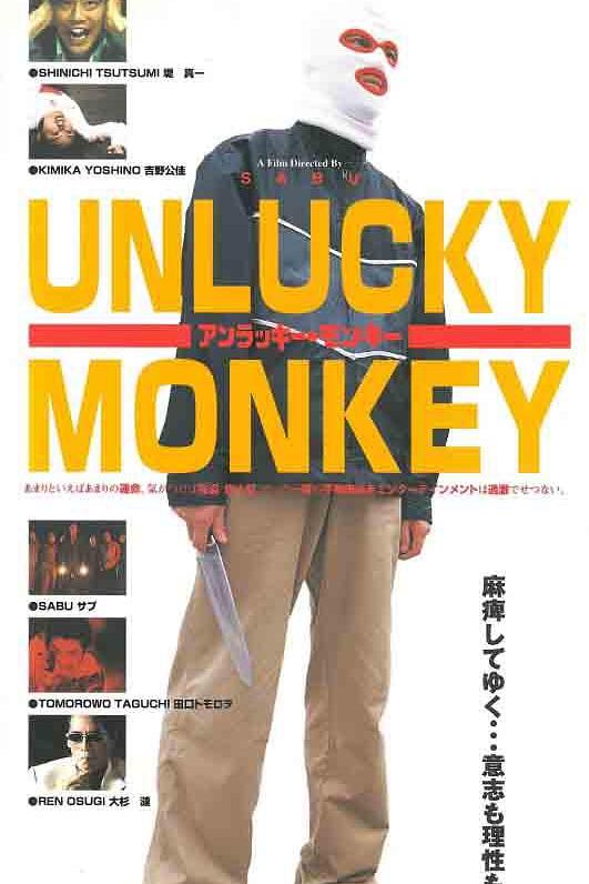 《倒霉的猴子》电影封面