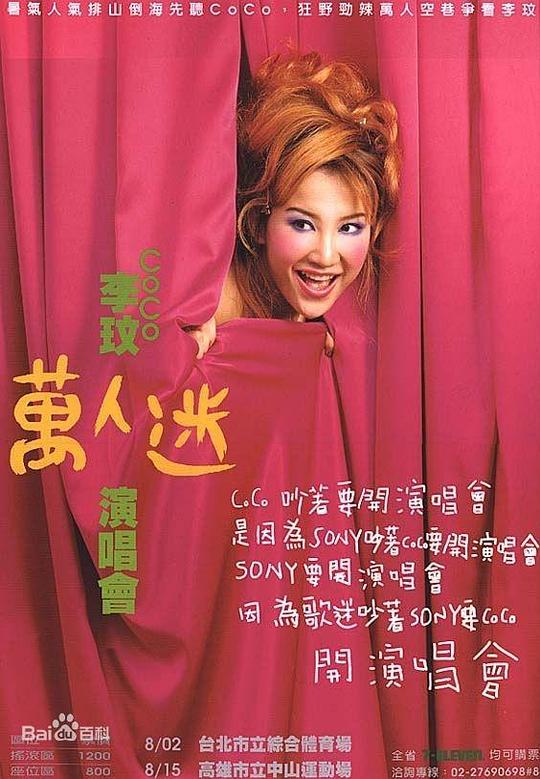 《李玟：万人迷演唱会》演唱会封面