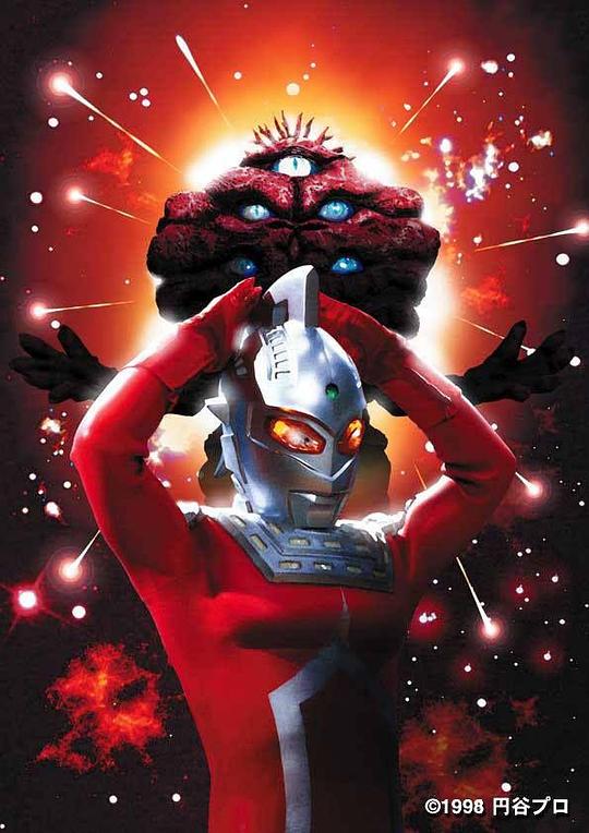 《赛文奥特曼 太阳的背叛》电影封面