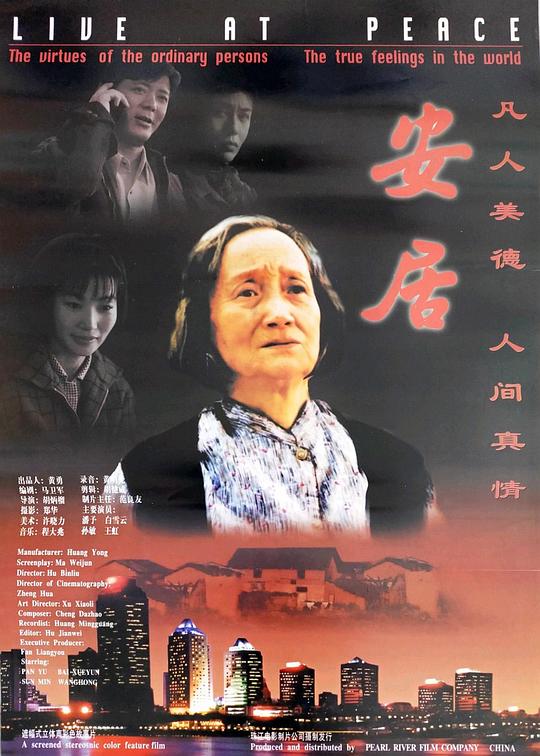 《安居》电影封面