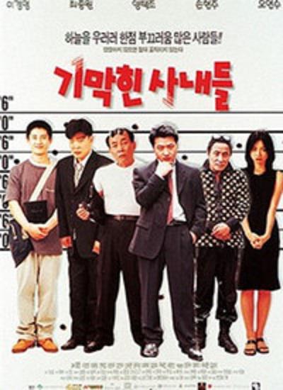 《神气的家伙们》电影封面