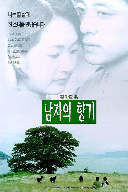 《男人的香气》电影封面