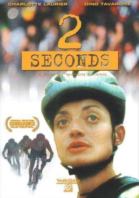 《两秒钟》电影封面