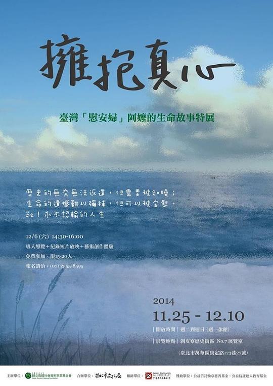 《阿嬷的秘密：台籍慰安妇的秘密》纪录片封面