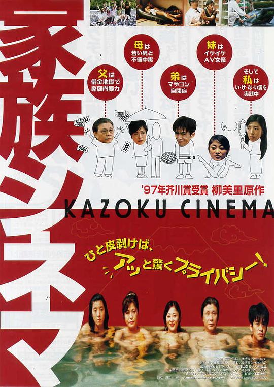 《家族电影》电影封面