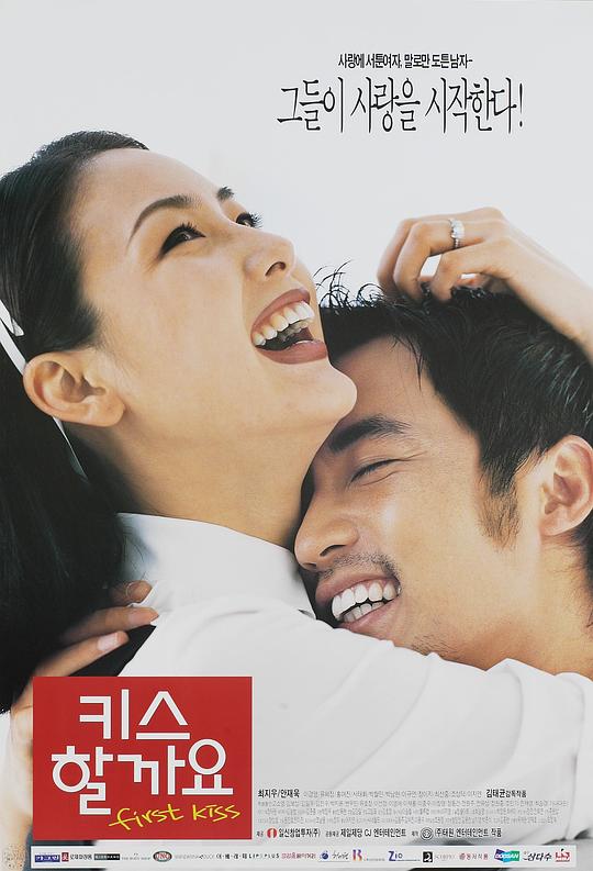 《我们接吻吧》电影封面