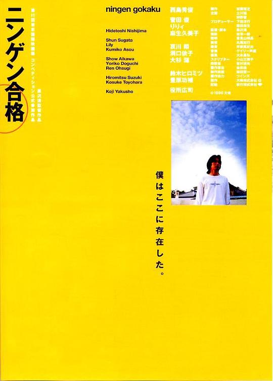 《生存执照》电影封面