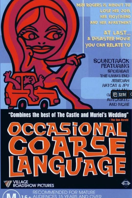 《Occasional Coarse Language》电影封面