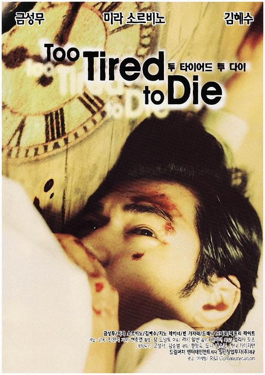 《死神通告》电影封面