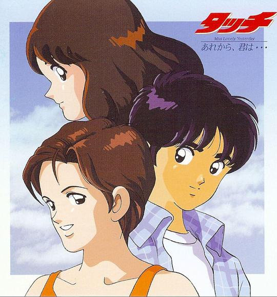 《棒球英豪 大学篇：在那之后的你》动画封面