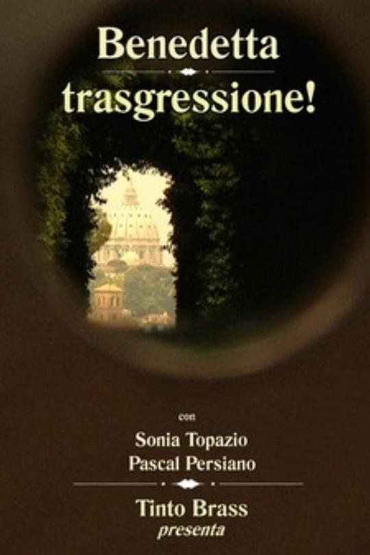 《幸福的犯罪》电影封面