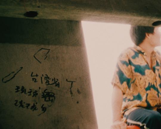 《浮球》纪录片封面