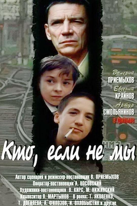 《除了我们还有谁》电影封面