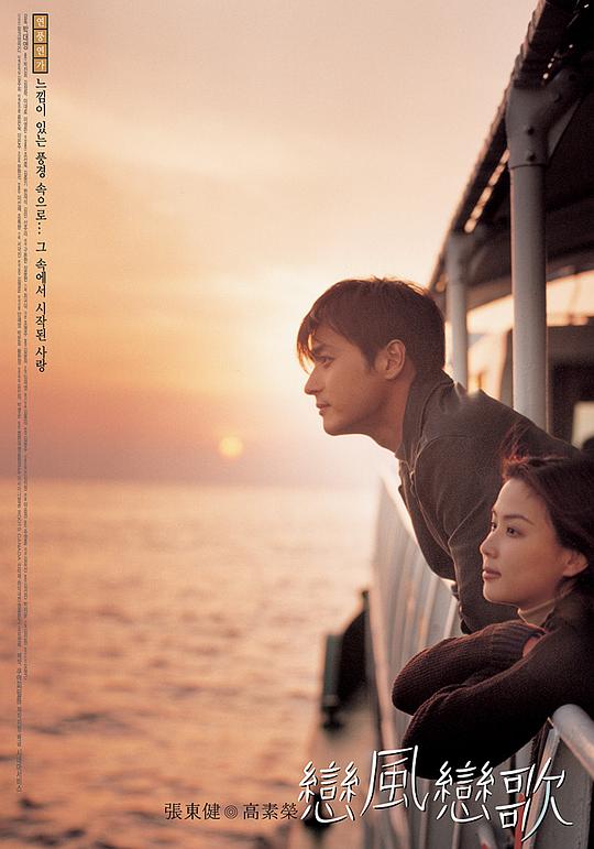 《恋风恋歌》电影封面