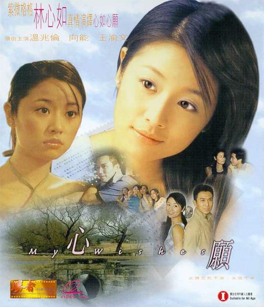 《心願》电影封面