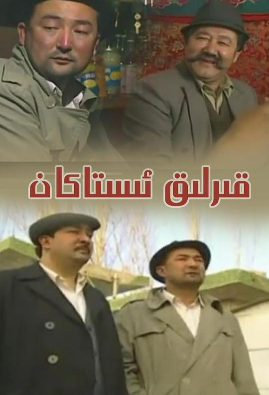 《棱角杯》电影封面