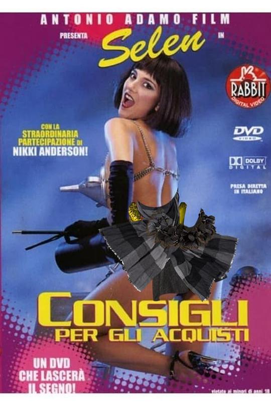 《购买建议》电影封面