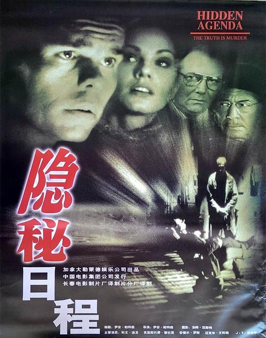 《隐秘日程》电影封面