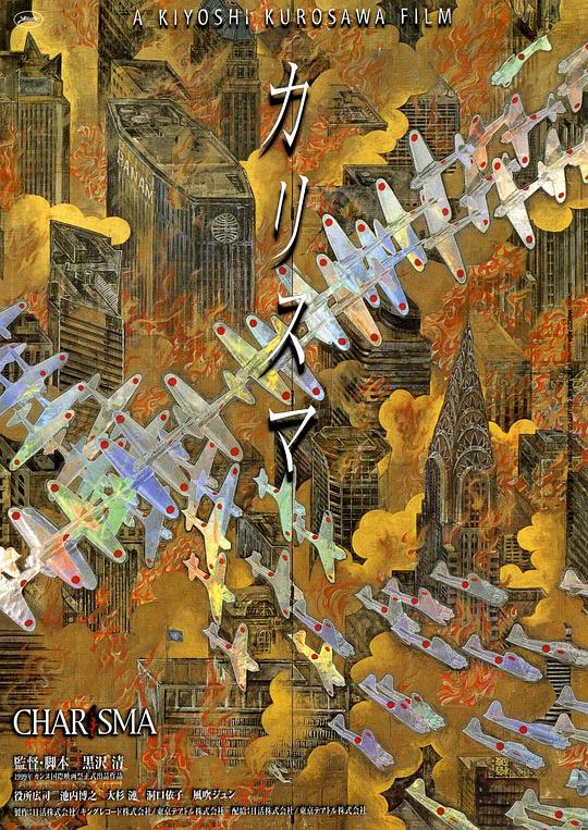 《超凡神树》电影封面