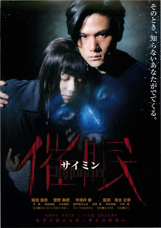 《催眠》电影封面