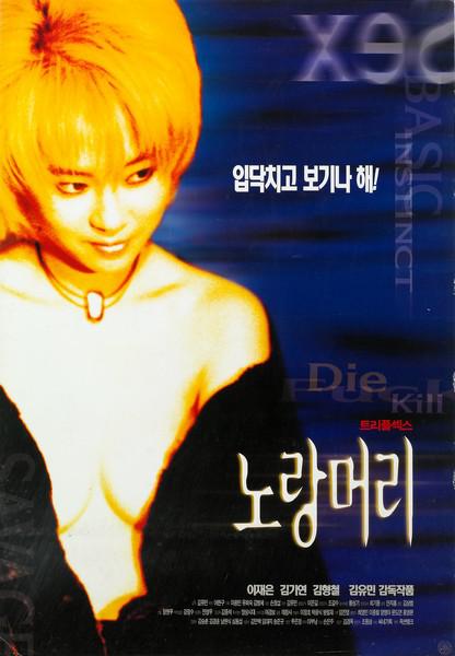 《黄头发》电影封面