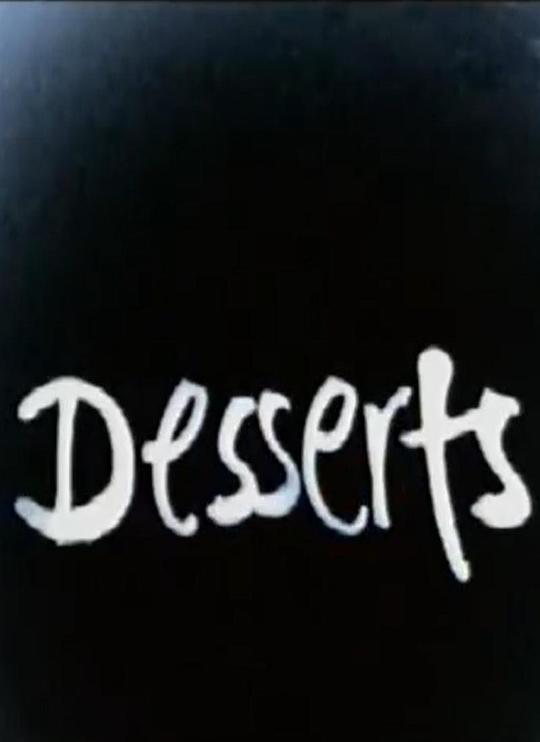 《甜点》电影封面