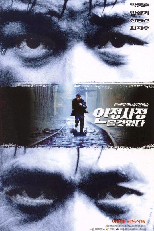 《无处藏身》电影封面