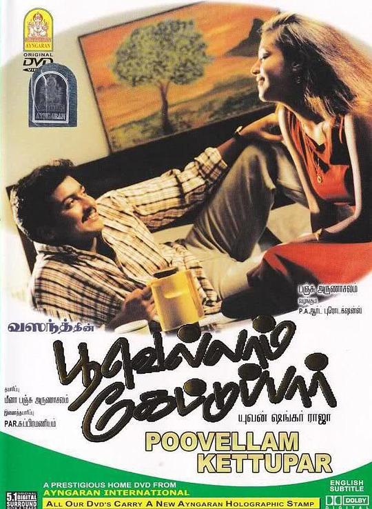 《真爱必胜》电影封面