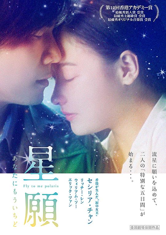 《星愿》电影封面