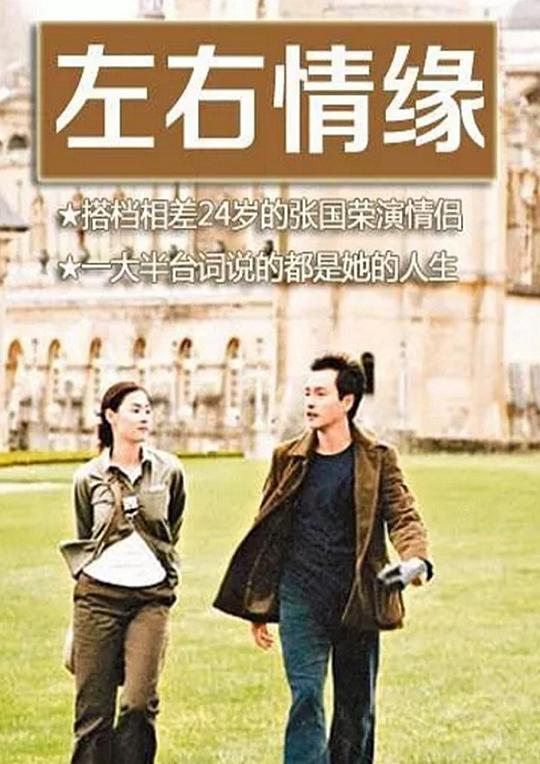 《左右情缘》音乐封面