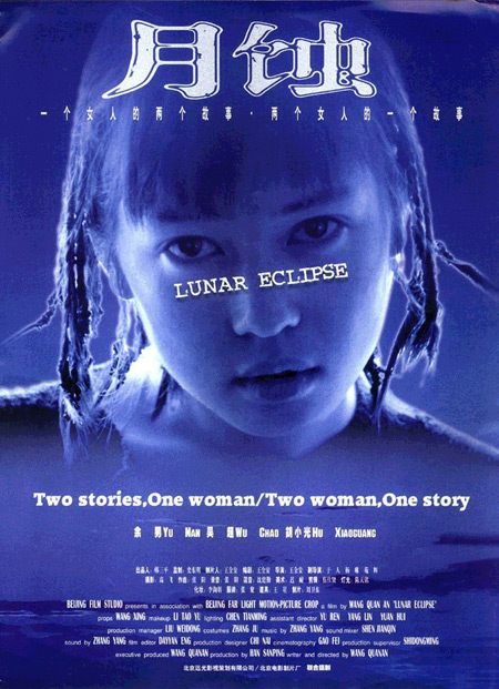 《月蚀》电影封面