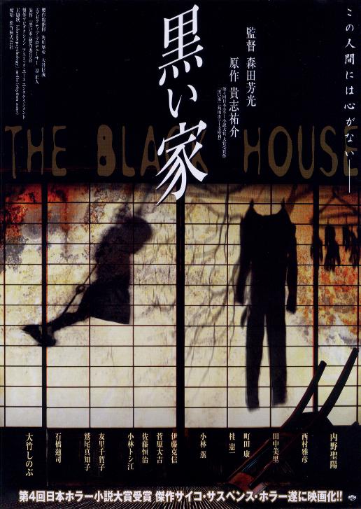 《罪恶之家》电影封面