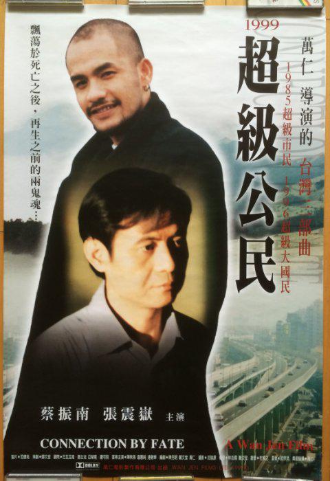 《超级公民》电影封面