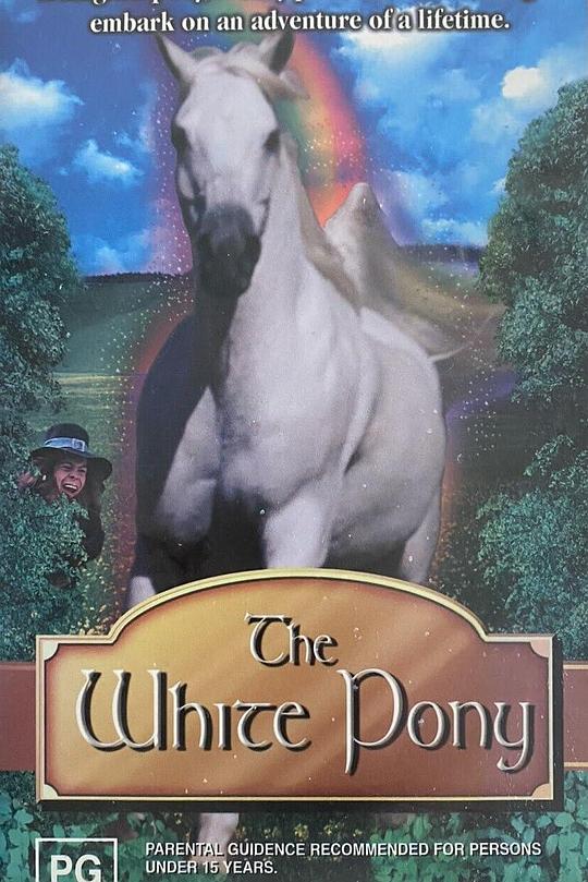 《小白马》电影封面