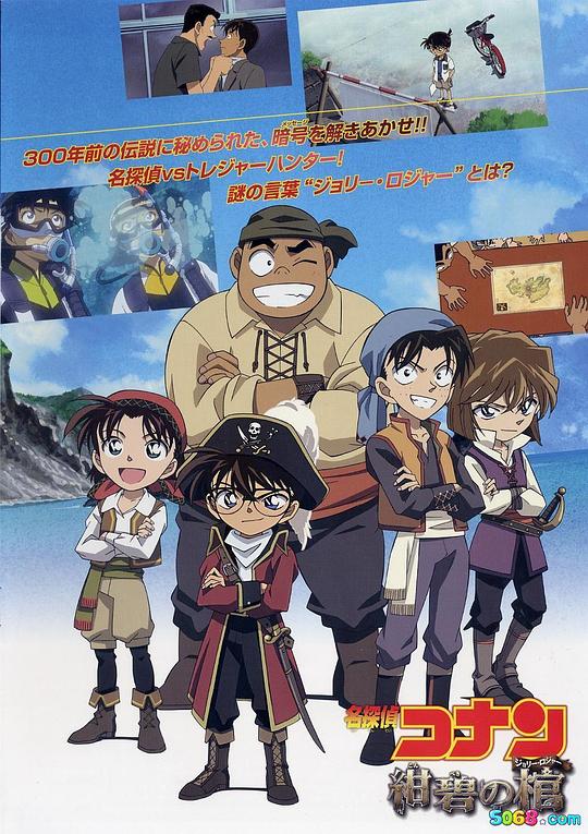 《名侦探柯南特典：少年侦探团七分钟特辑》动画封面