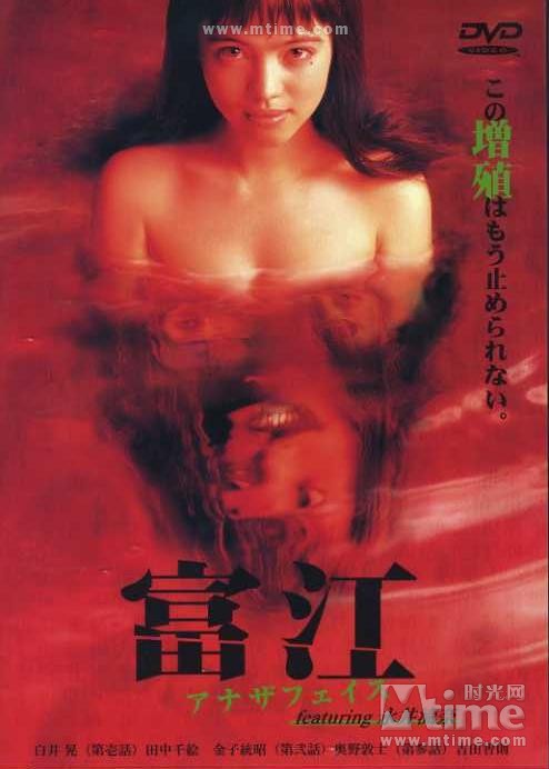 《富江：另一张面孔》电影封面