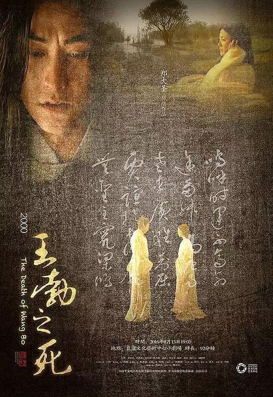 《王勃之死》电影封面