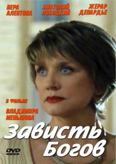 《上帝的嫉妒》电影封面