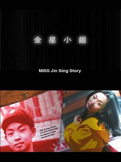 《金星小姐》纪录片封面