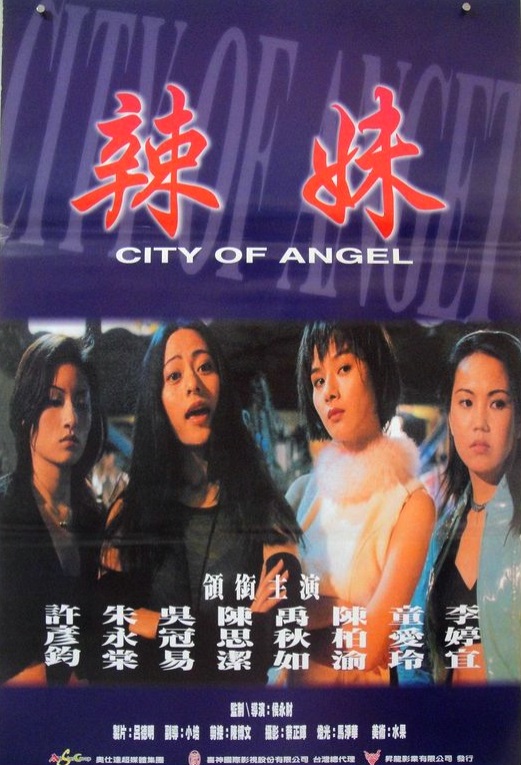 《辣妹天使》电影封面