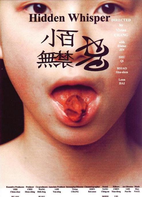 《小百无禁忌》动画封面