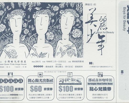 《美丽少年》纪录片封面