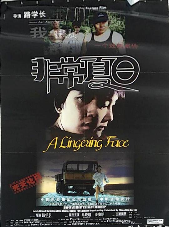 《非常夏日》电影封面